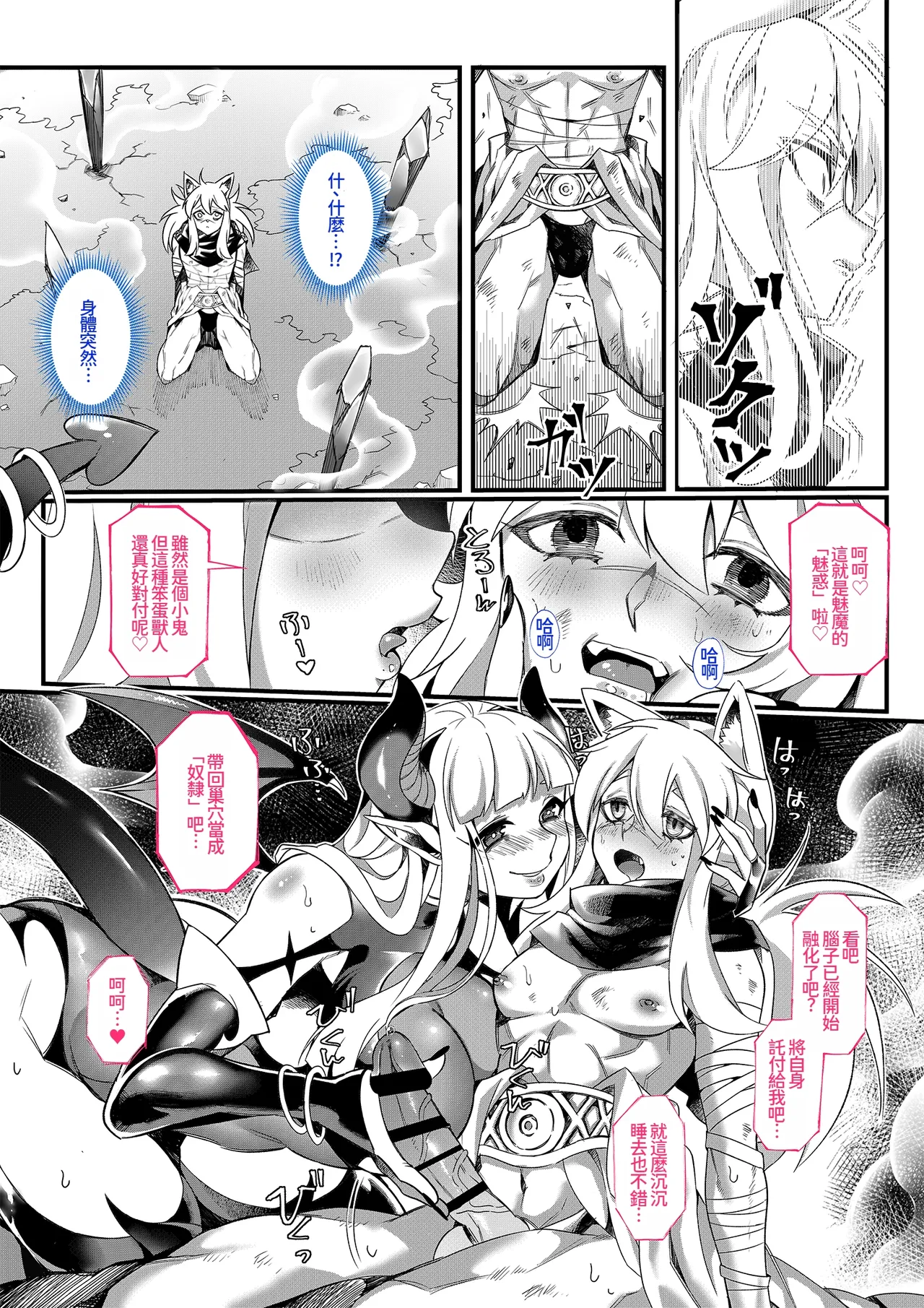 Zettai Seisai ~Kuro Bara Mugen Shasei Chigoku~ page 6 full