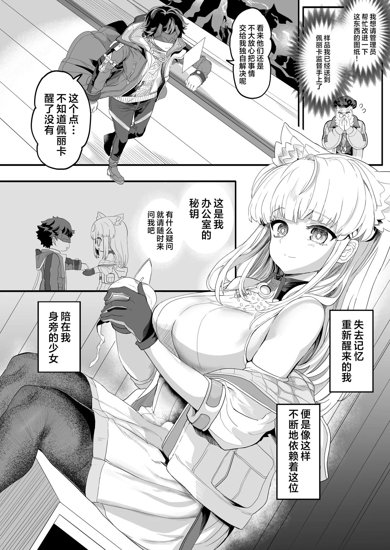 Endfield no Sugoshikata | 终末地的工作日常 page 5 full