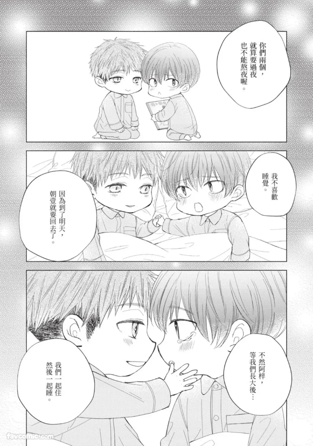 Nakasetakute Doushiyou ~Douseihen~︱我想惹你哭怎么办～同居篇～ page 3 full