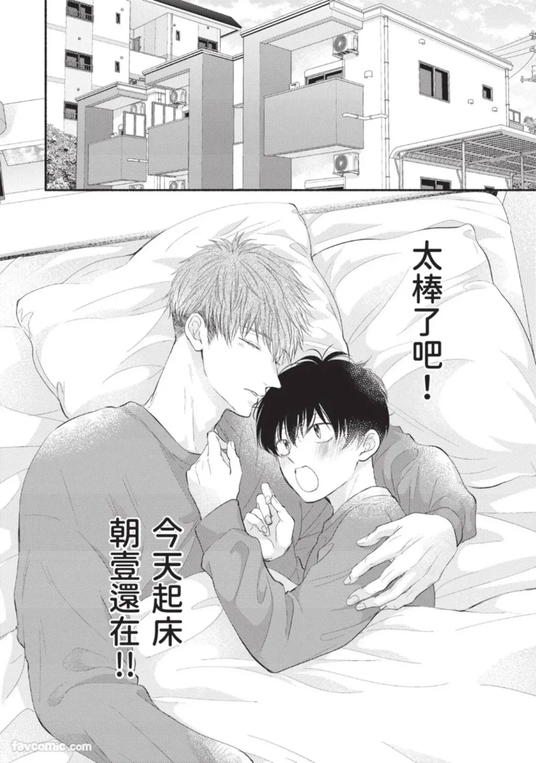 Nakasetakute Doushiyou ~Douseihen~︱我想惹你哭怎么办～同居篇～ page 4 full
