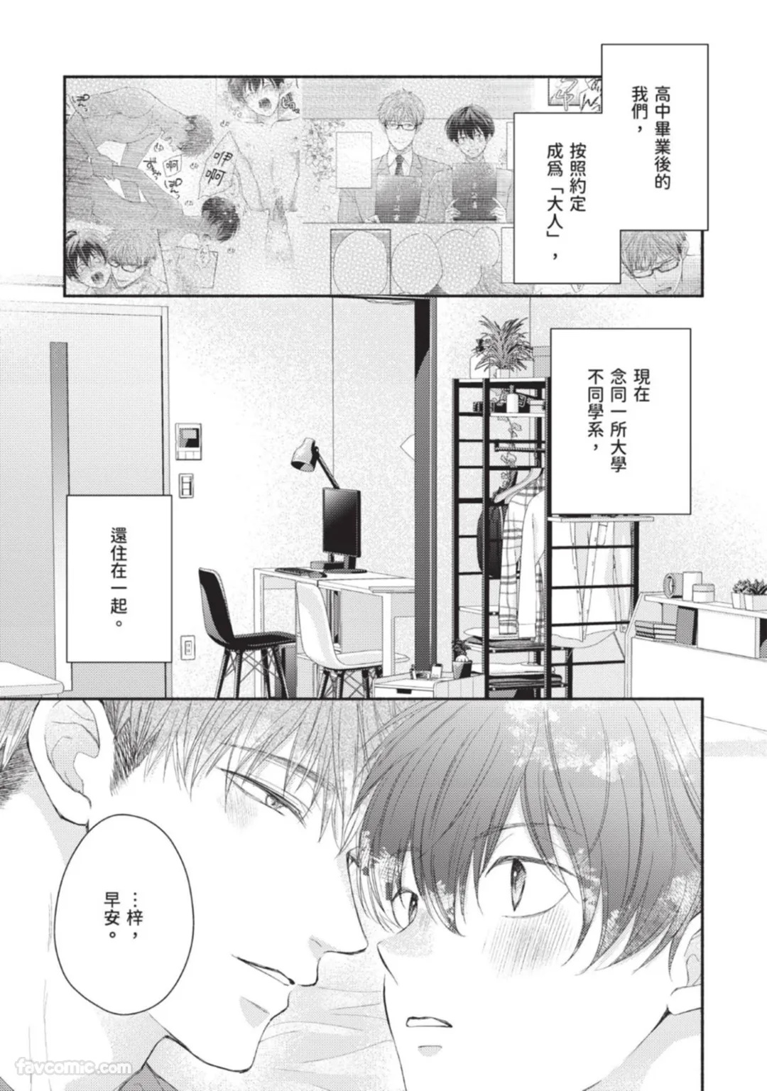 Nakasetakute Doushiyou ~Douseihen~︱我想惹你哭怎么办～同居篇～ page 5 full