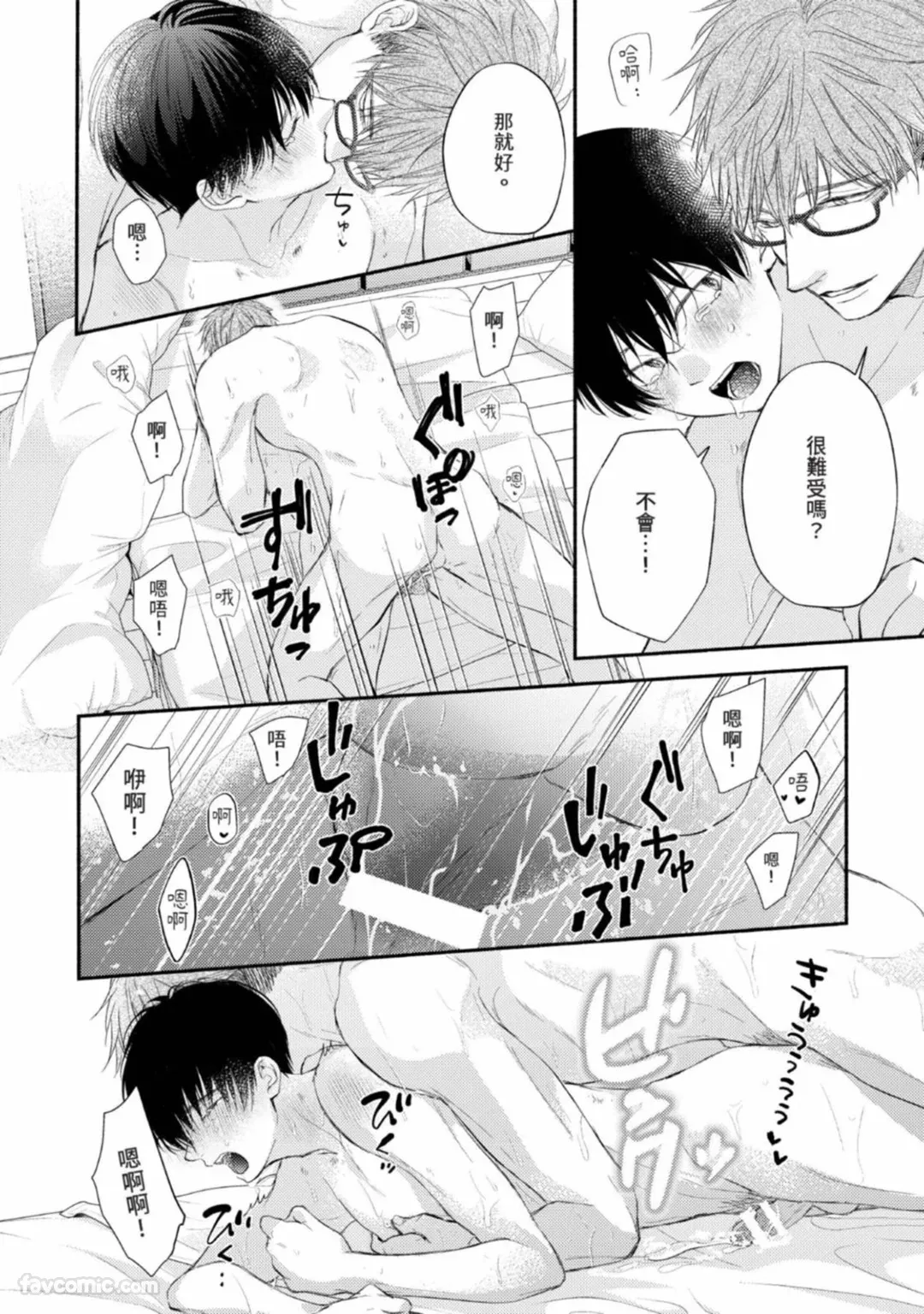 Nakasetakute Doushiyou ~Douseihen~︱我想惹你哭怎么办～同居篇～ page 8 full