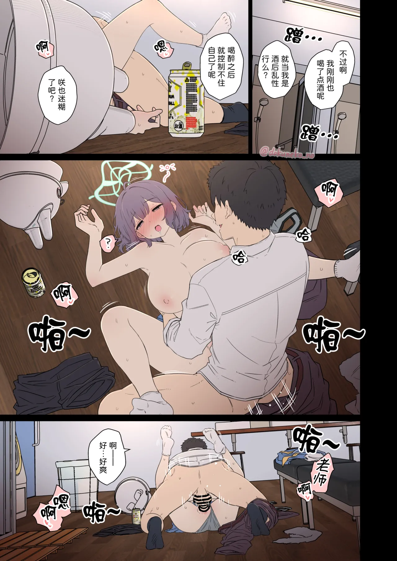Sorai Saki ni Warui Koto o Suru Hanashi  | 对空井咲做坏事的故事 后篇 page 2 full