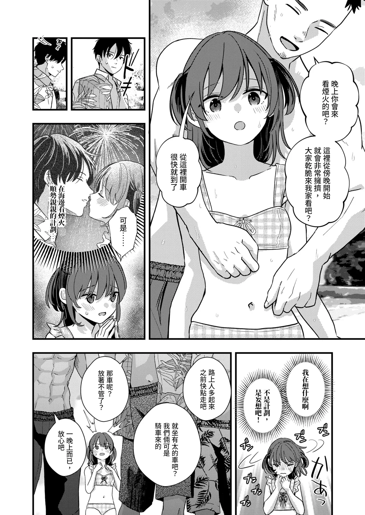 Daisuki Datta Oniichan page 10 full