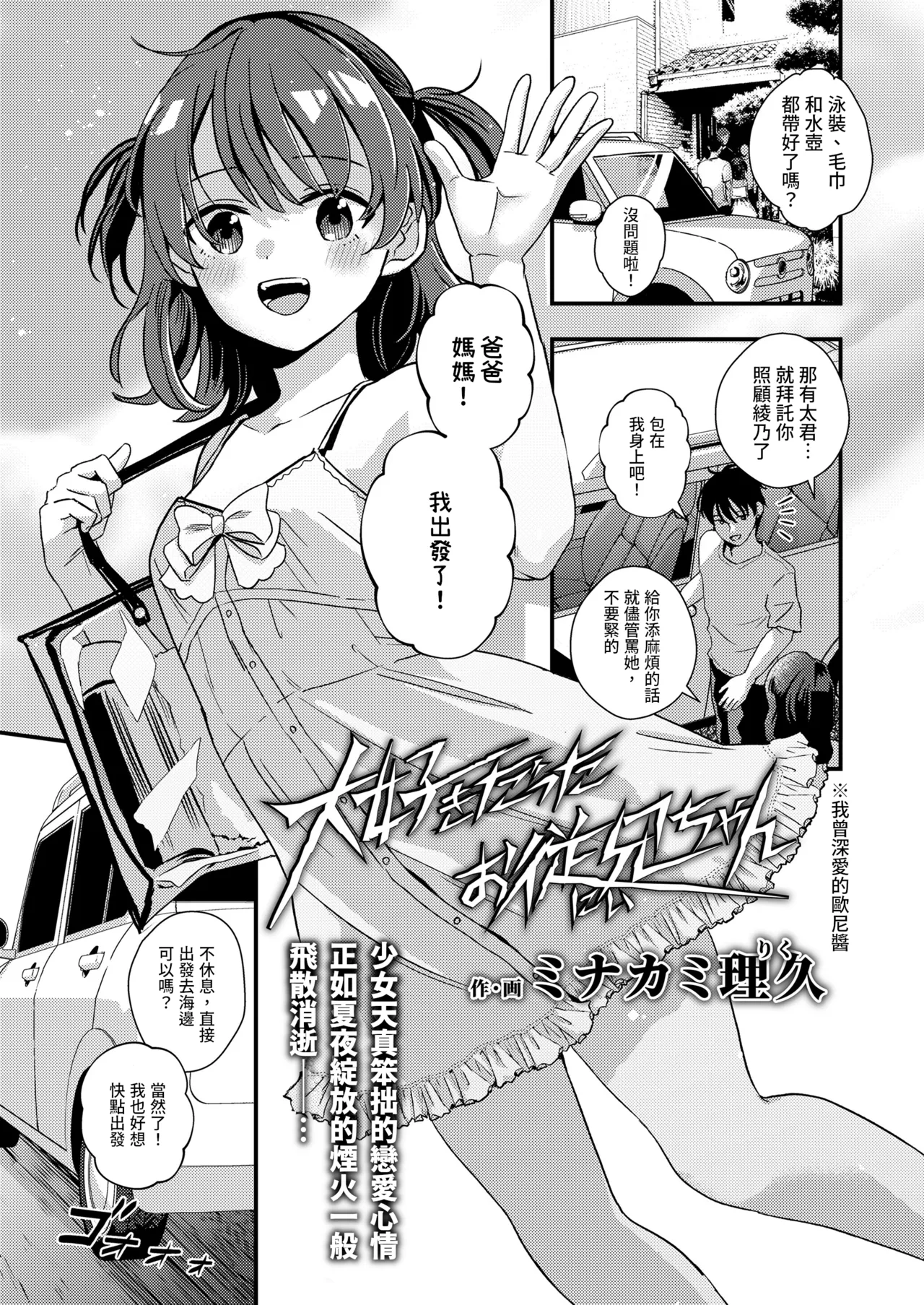 Daisuki Datta Oniichan page 3 full