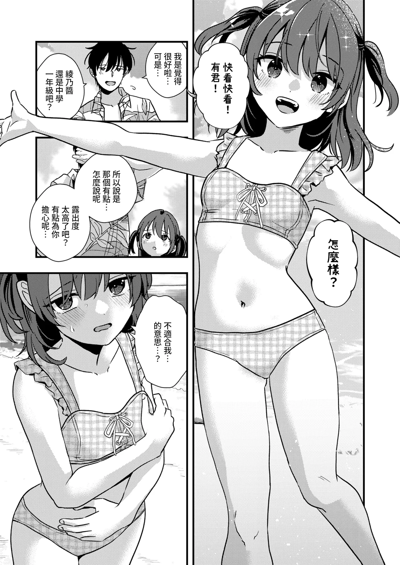 Daisuki Datta Oniichan page 5 full
