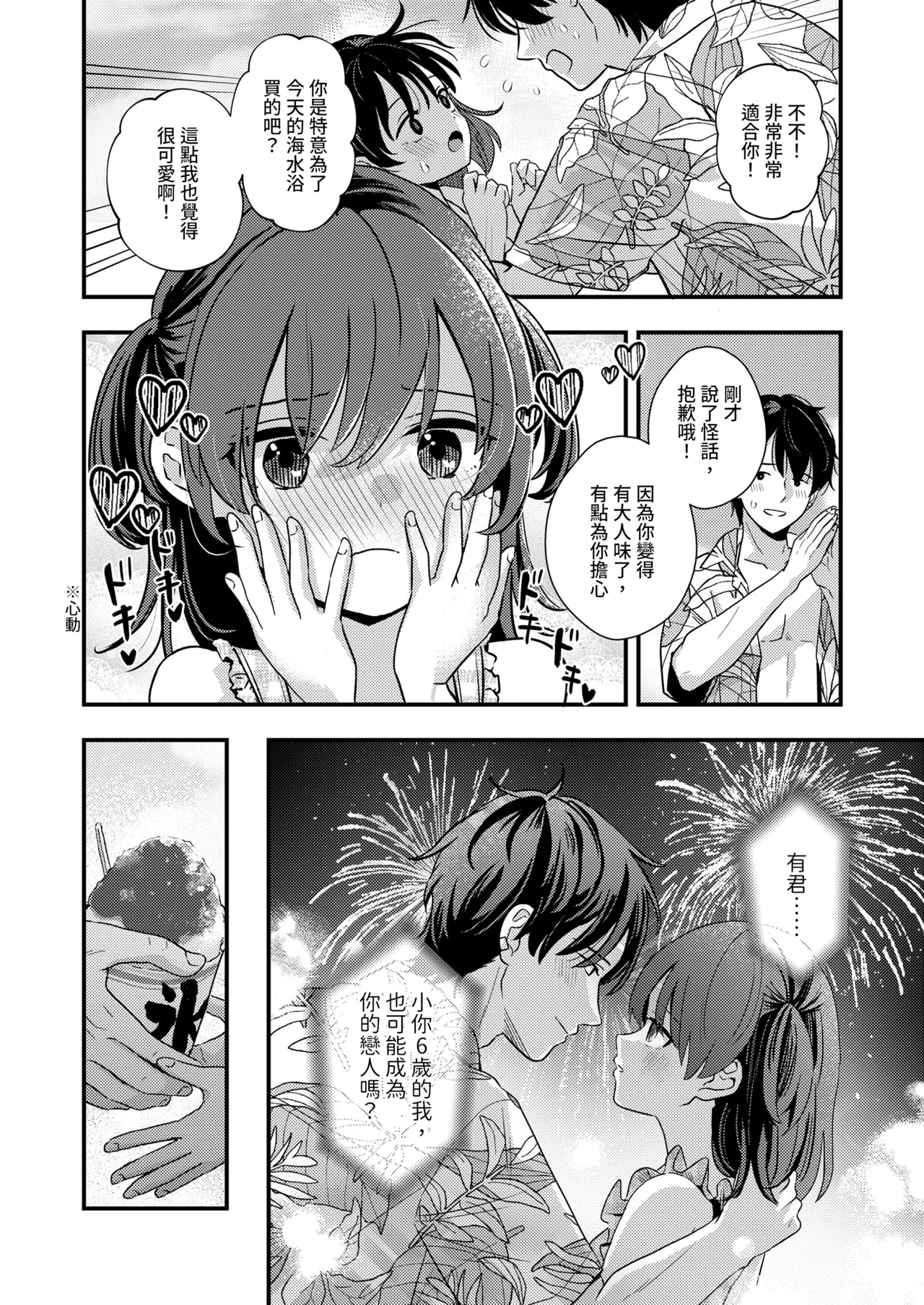 Daisuki Datta Oniichan page 6 full