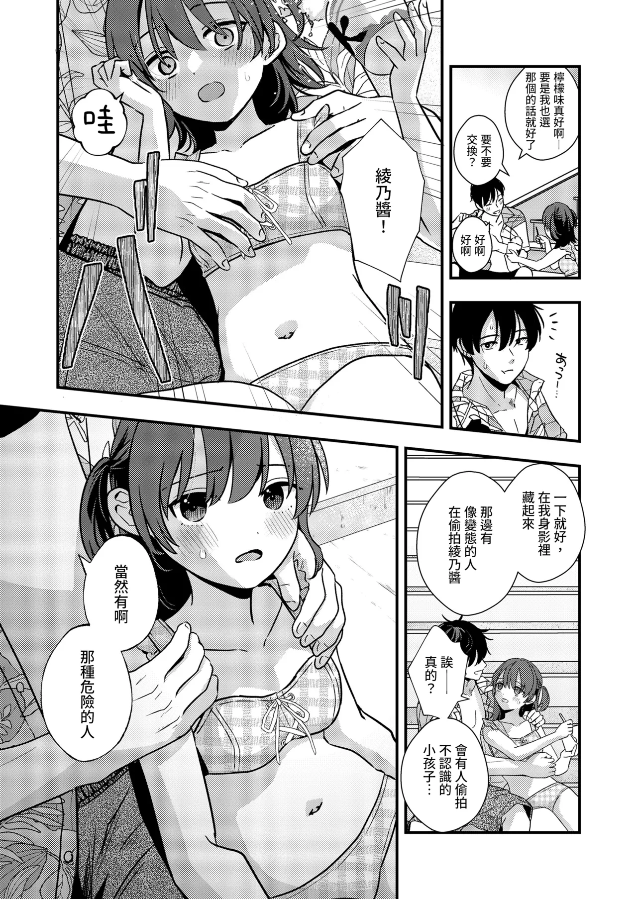 Daisuki Datta Oniichan page 7 full