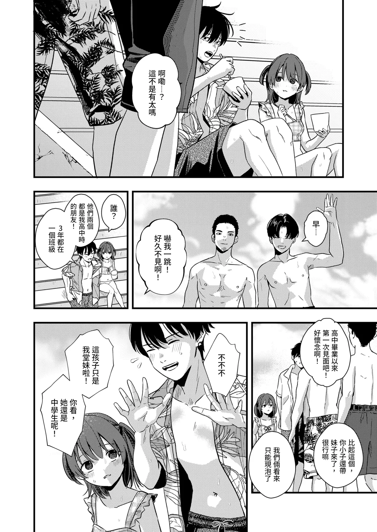 Daisuki Datta Oniichan page 8 full