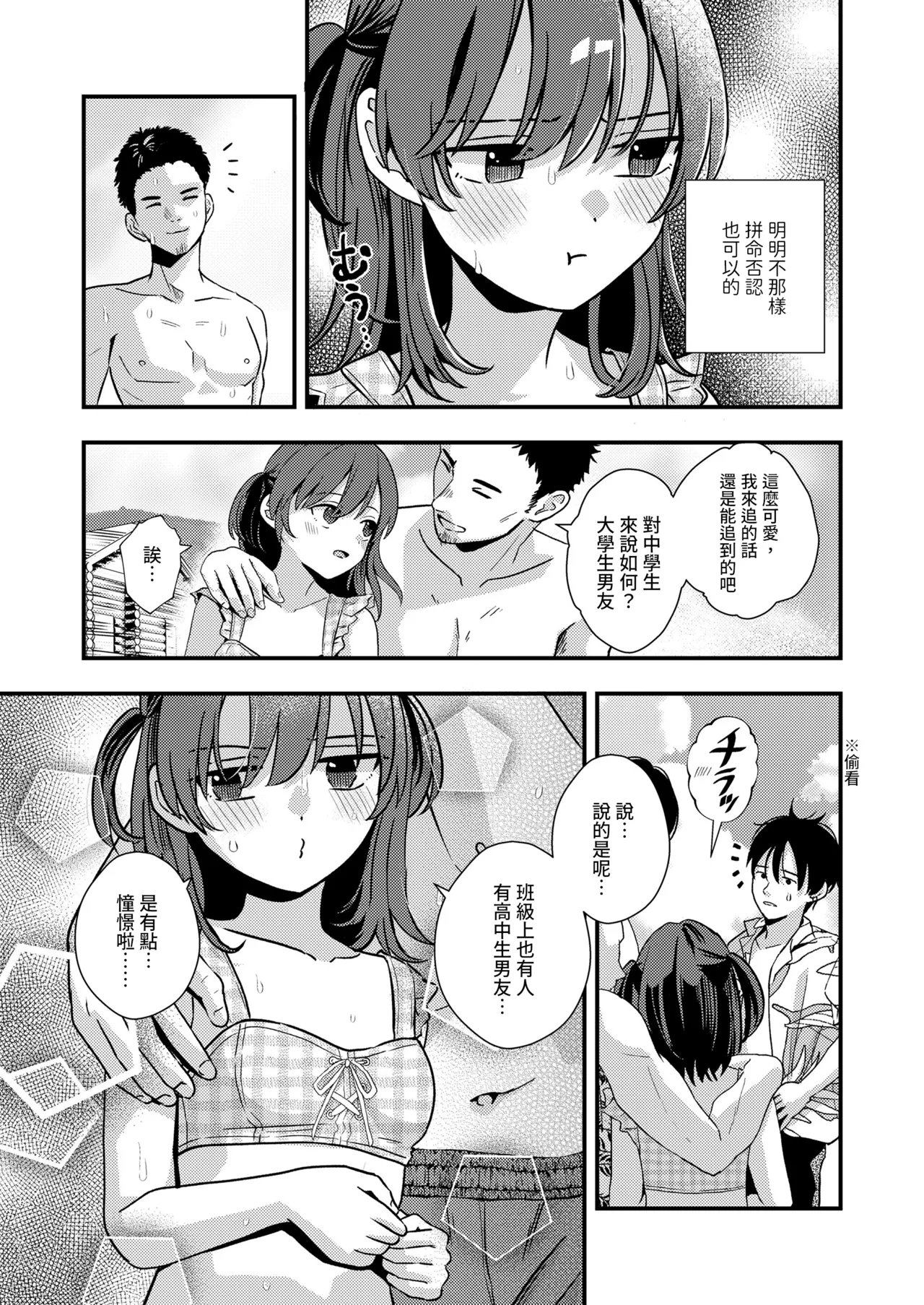 Daisuki Datta Oniichan page 9 full