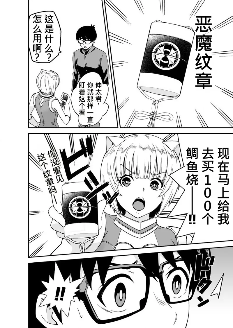 Himitsu no Dougu de Tasukete Kanaemon 3 page 4 full