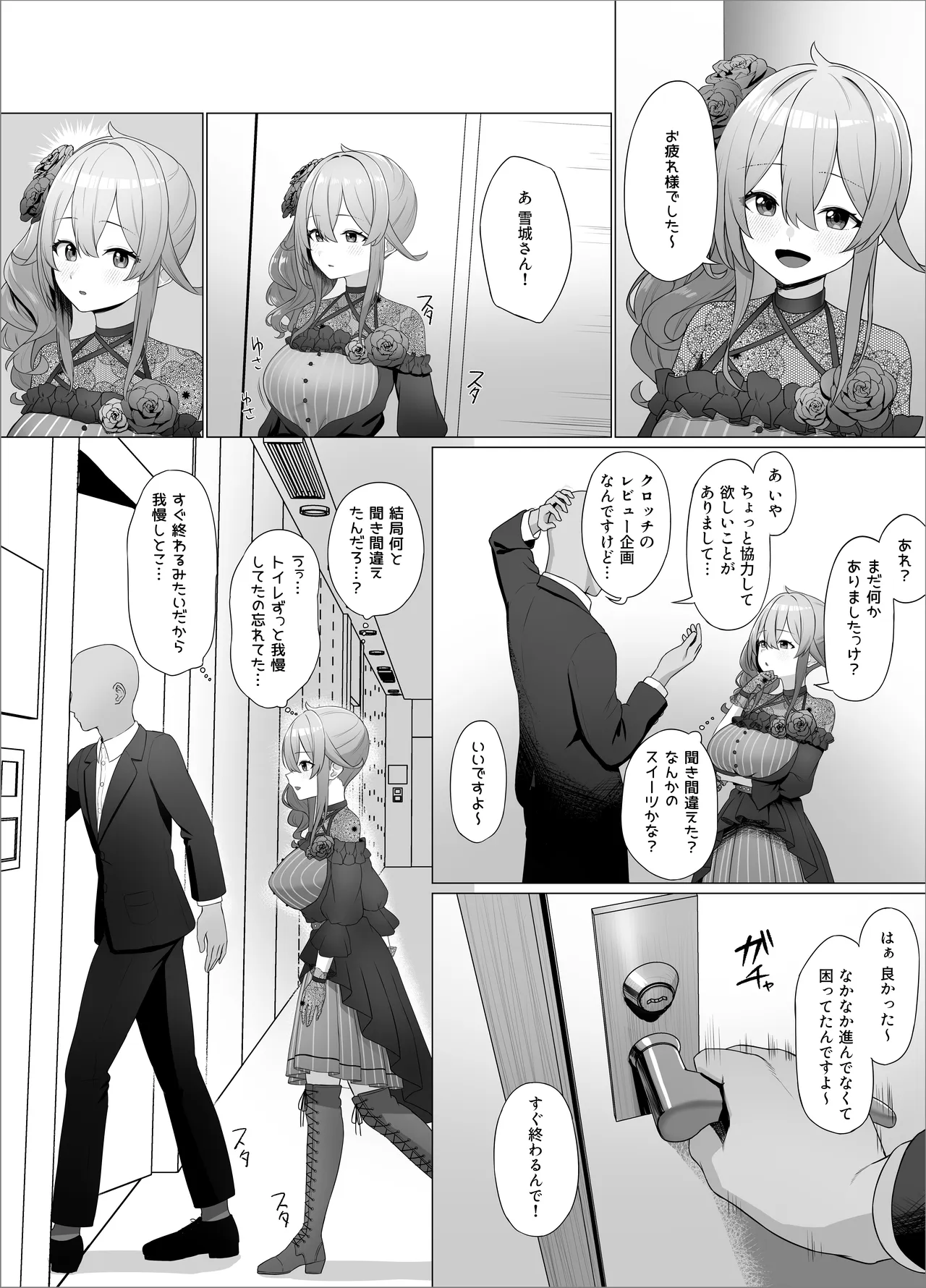 mhmhが間近でおもらしを見られちゃう話 page 1 full