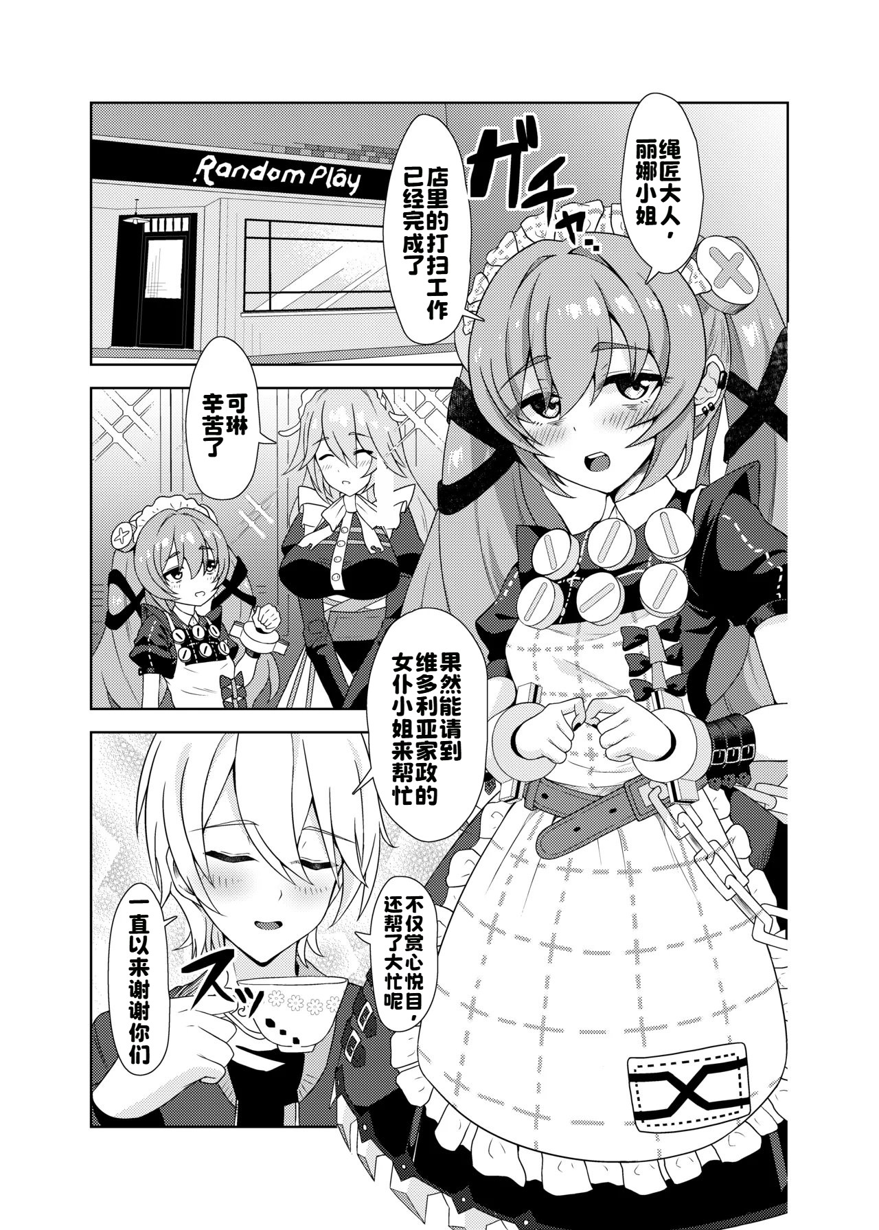 Corin, Ganbarimasu! page 3 full