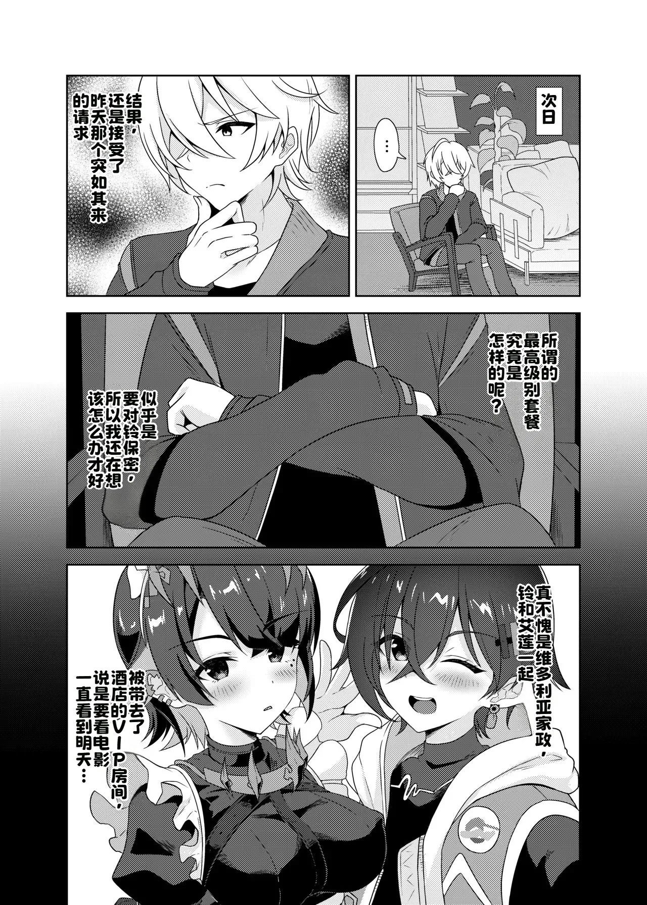 Corin, Ganbarimasu! page 6 full