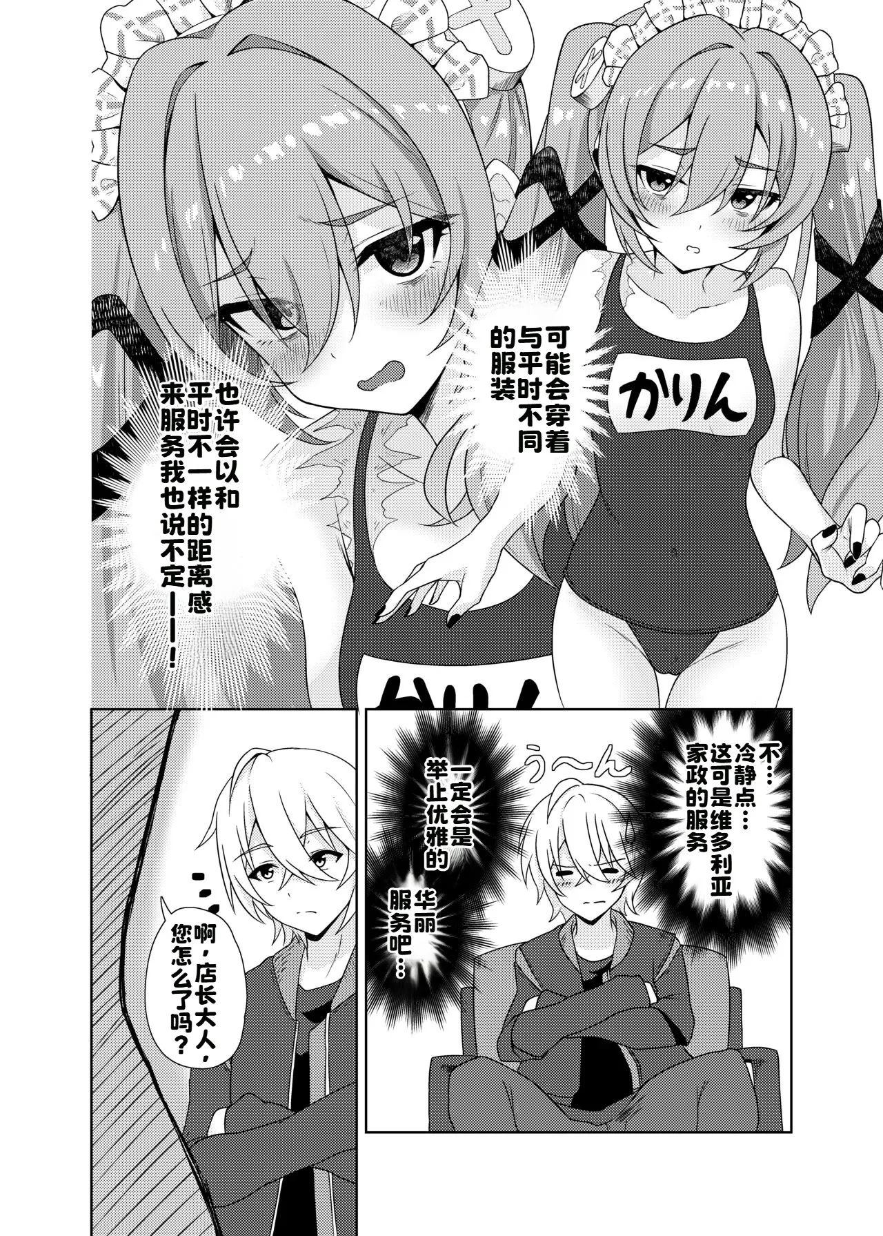 Corin, Ganbarimasu! page 8 full