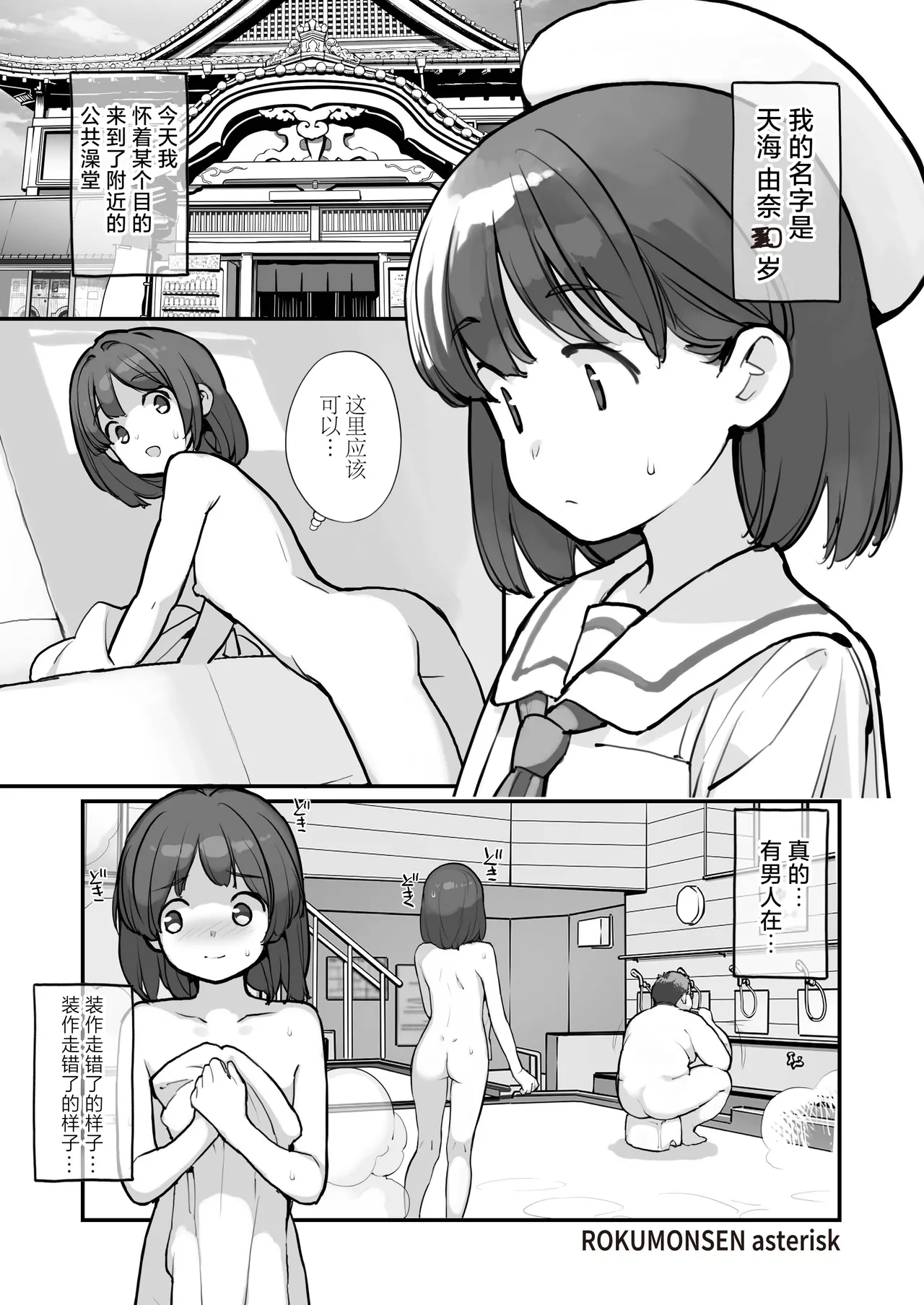 Sentou ni Haittekita Ko to 〇〇〇shita Hanashi - What do you do with a girl who comes into the public bath? | 与混入澡堂的女孩发生的不可说的故事 page 3 full