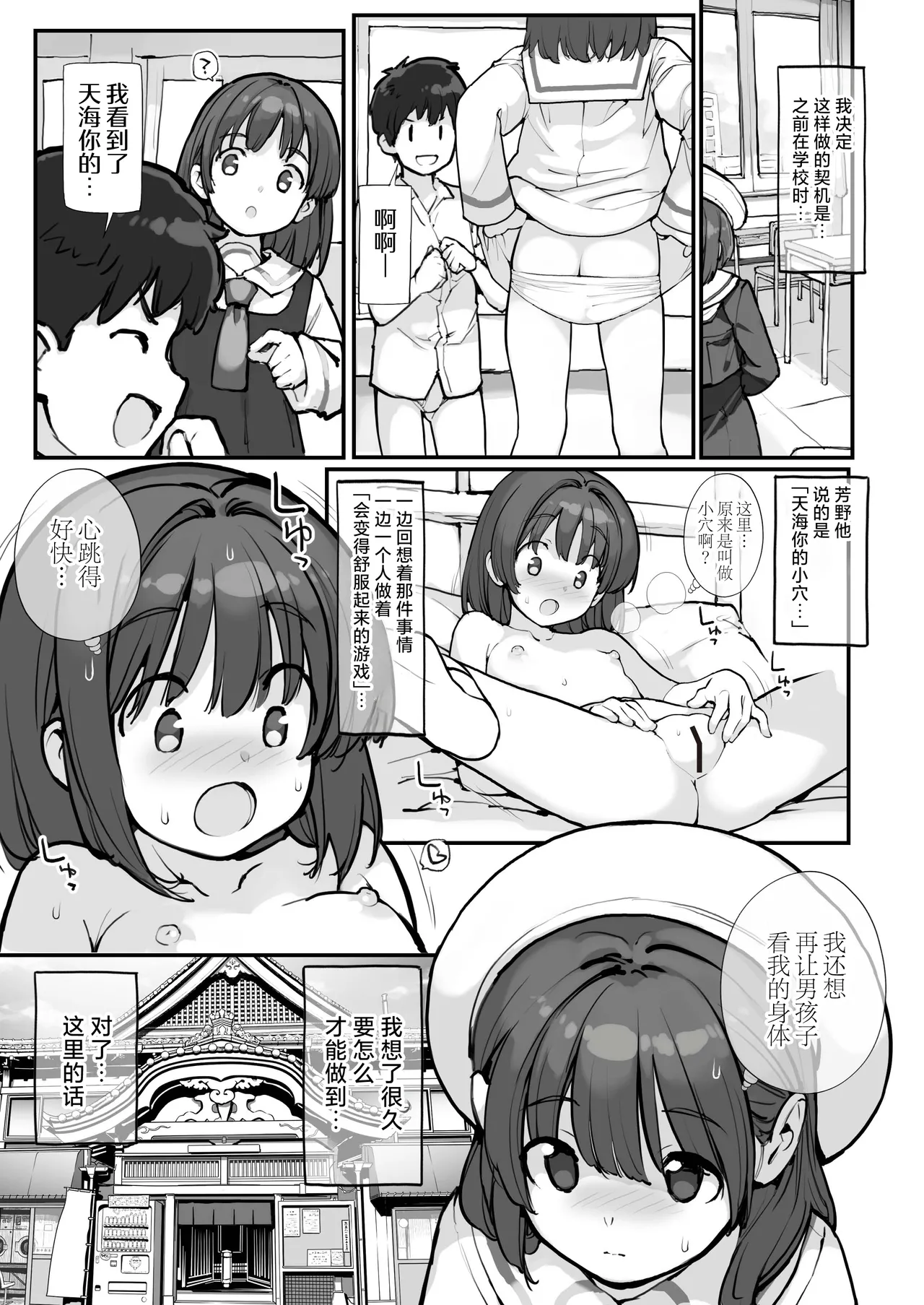 Sentou ni Haittekita Ko to 〇〇〇shita Hanashi - What do you do with a girl who comes into the public bath? | 与混入澡堂的女孩发生的不可说的故事 page 5 full