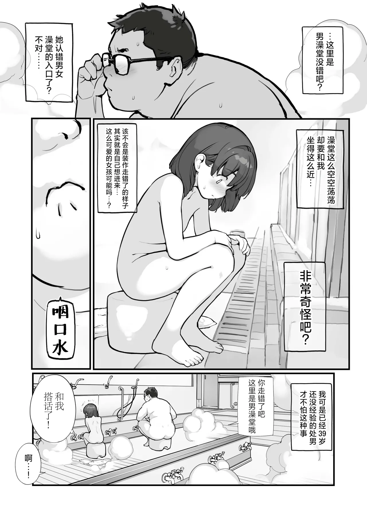 Sentou ni Haittekita Ko to 〇〇〇shita Hanashi - What do you do with a girl who comes into the public bath? | 与混入澡堂的女孩发生的不可说的故事 page 6 full