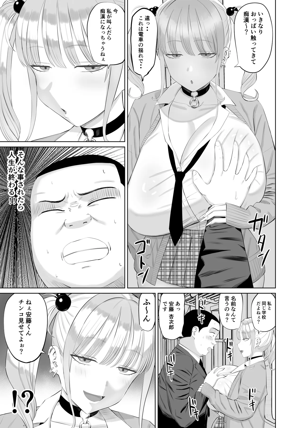 ビッチギャルに迫られても清楚系女子好きな俺が喜ぶはずない page 6 full