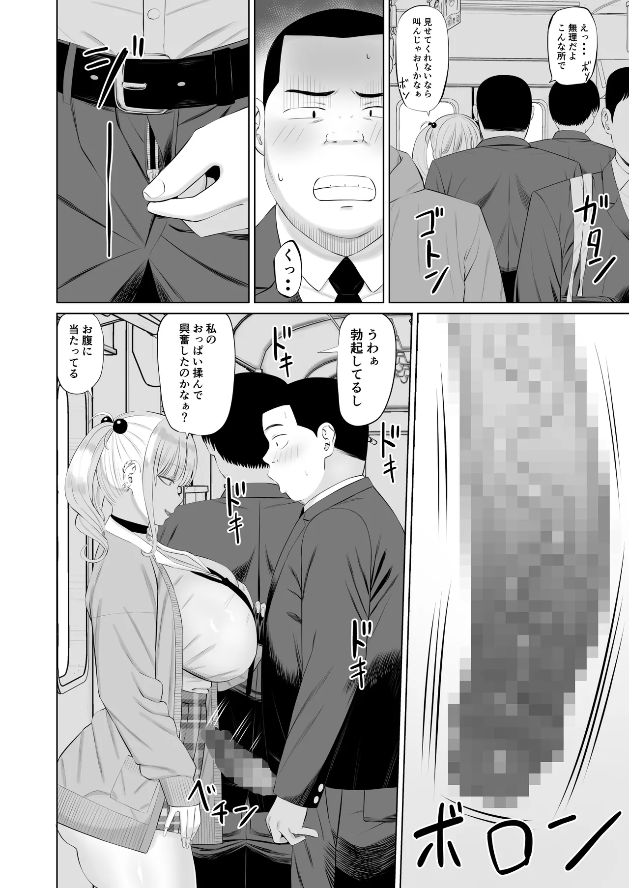 ビッチギャルに迫られても清楚系女子好きな俺が喜ぶはずない page 7 full