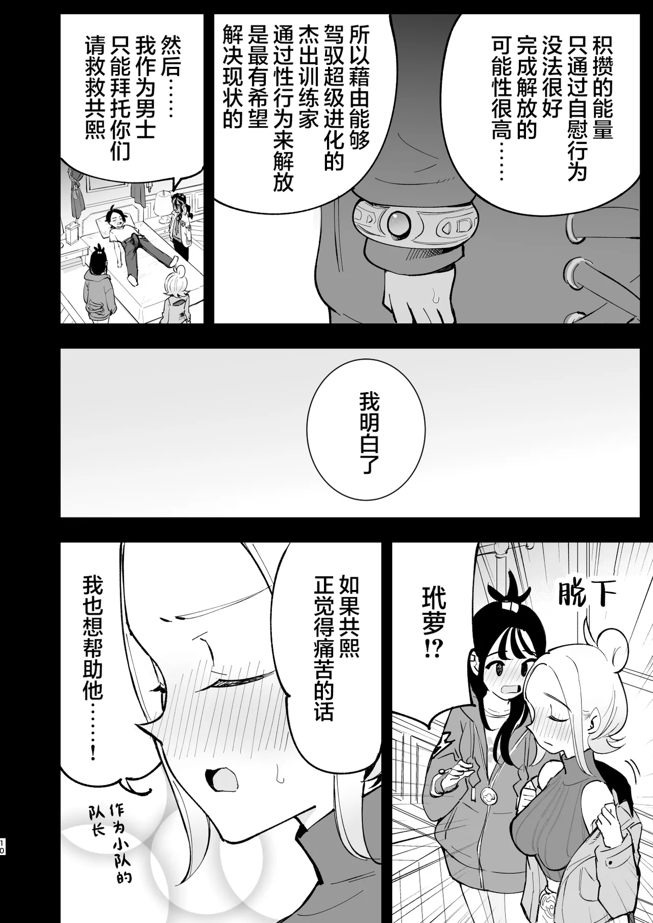 Mega Ecchi Royale | 超级进化瑟瑟大作战 page 10 full