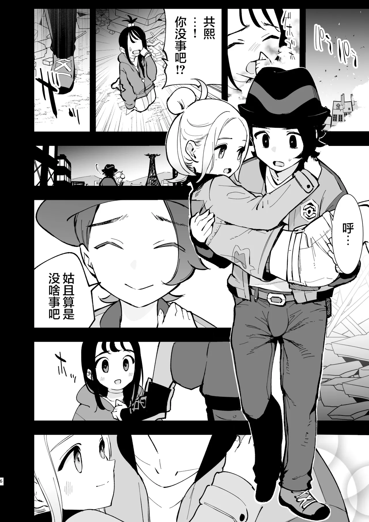 Mega Ecchi Royale | 超级进化瑟瑟大作战 page 6 full