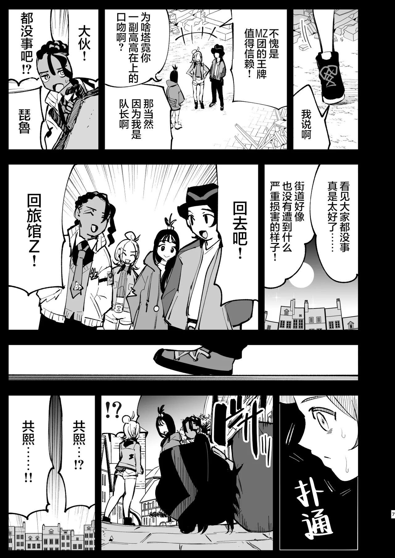 Mega Ecchi Royale | 超级进化瑟瑟大作战 page 7 full