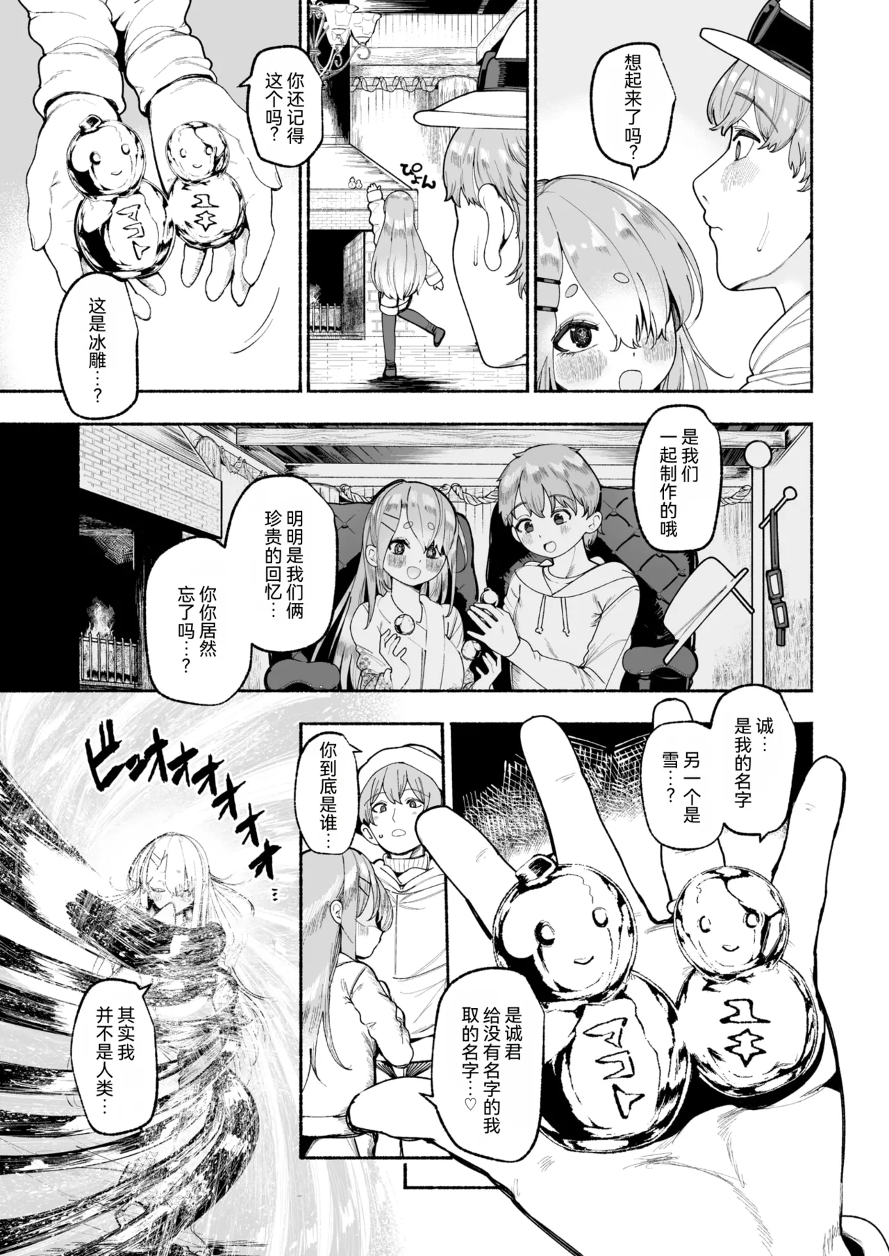 Tsumetakunaru Made Aishiteru page 5 full