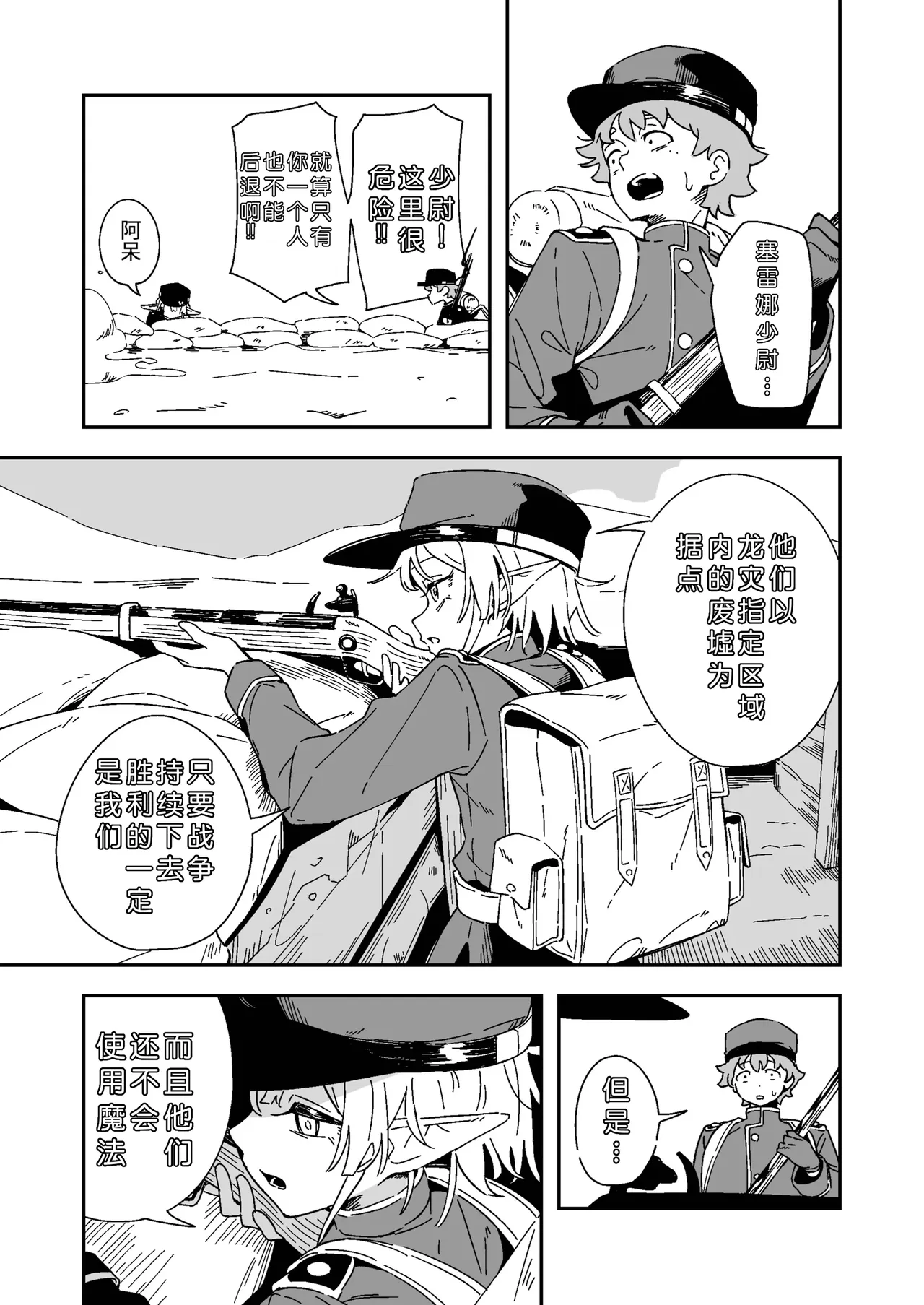Elf no Kachi page 5 full