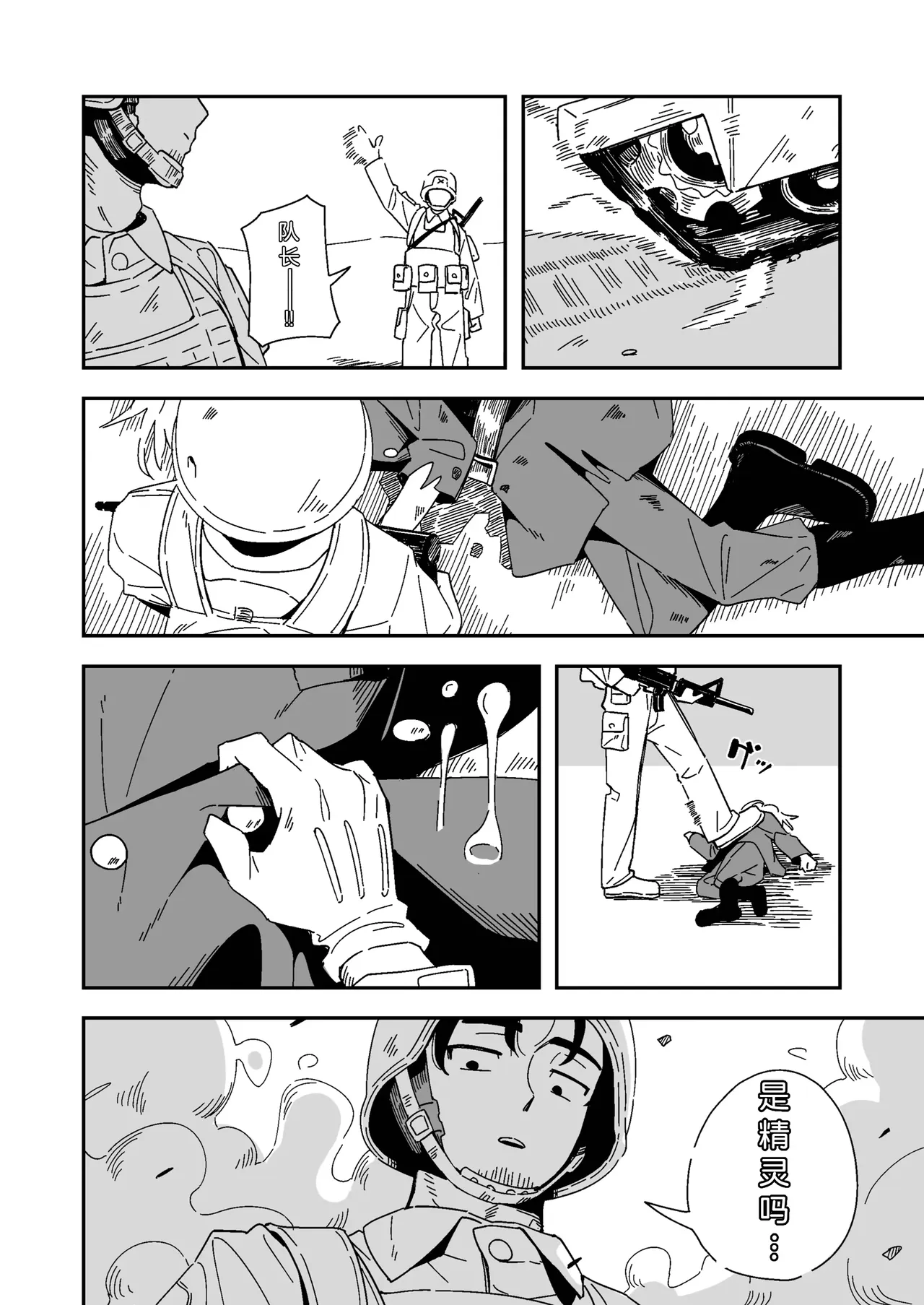 Elf no Kachi page 6 full