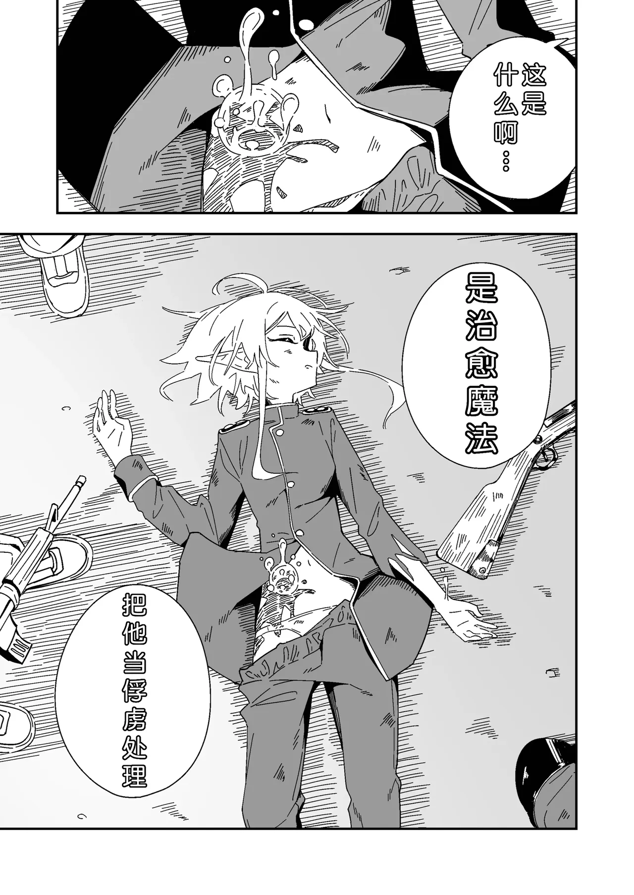 Elf no Kachi page 7 full