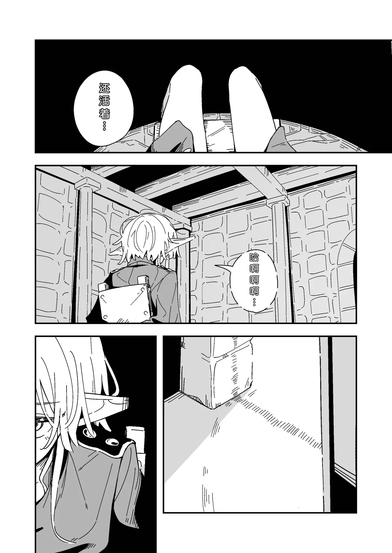 Elf no Kachi page 8 full