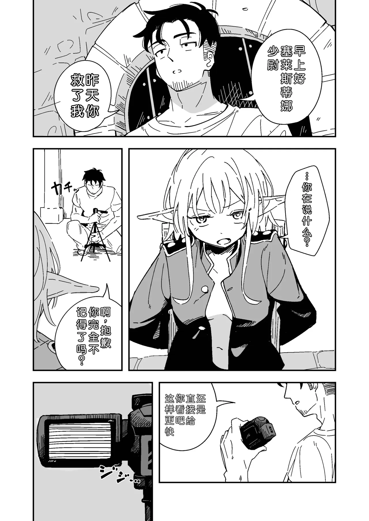 Elf no Kachi page 9 full