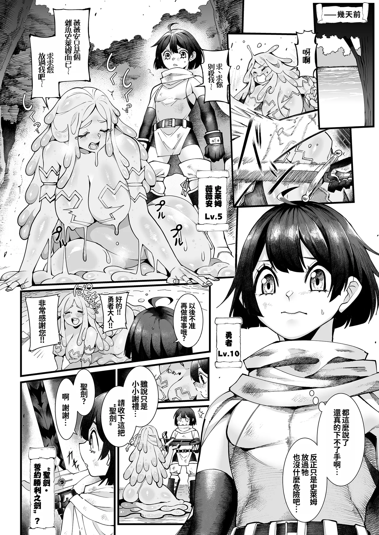 Shinmai Yuusha - Sakusakusakusakusakusakusakuseijigoku page 7 full
