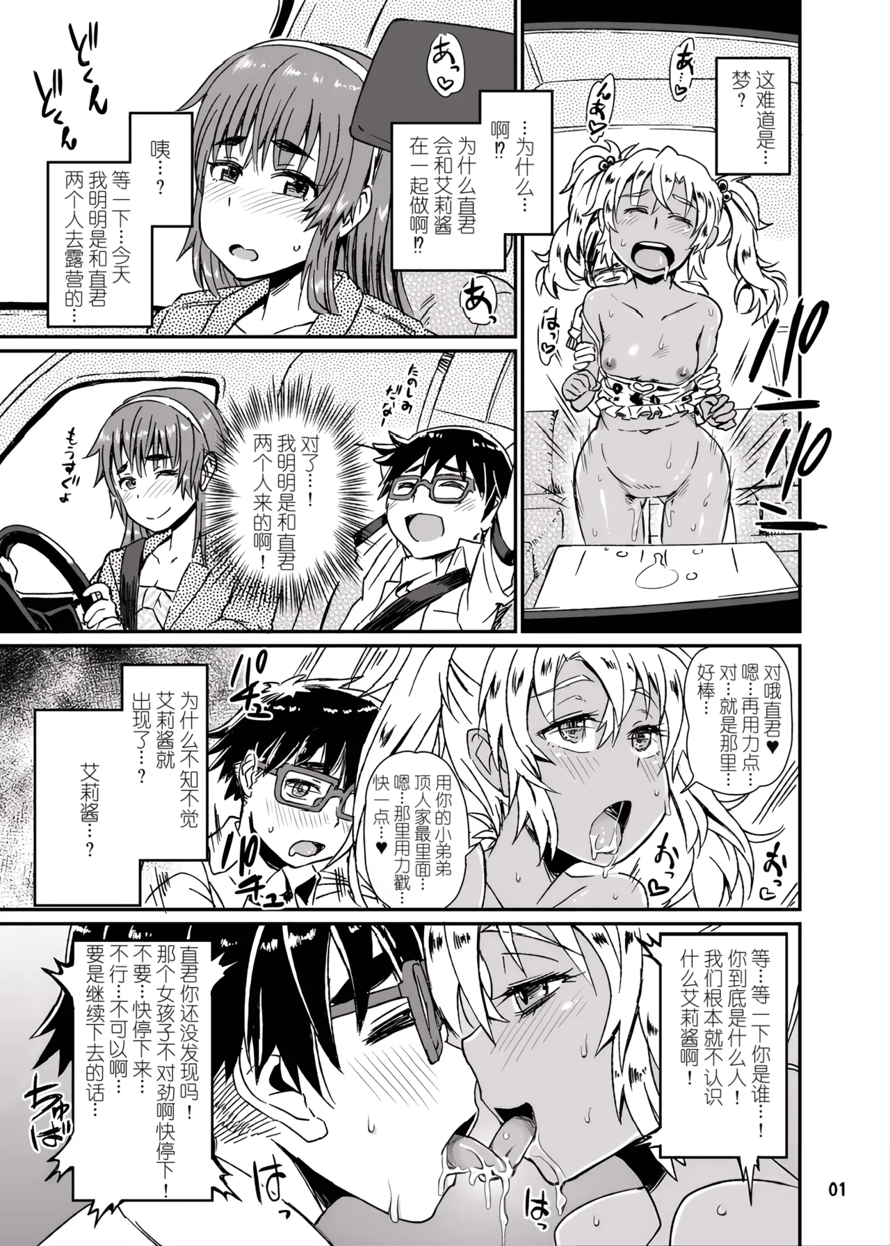 Succubus Love Drive 3 page 2 full