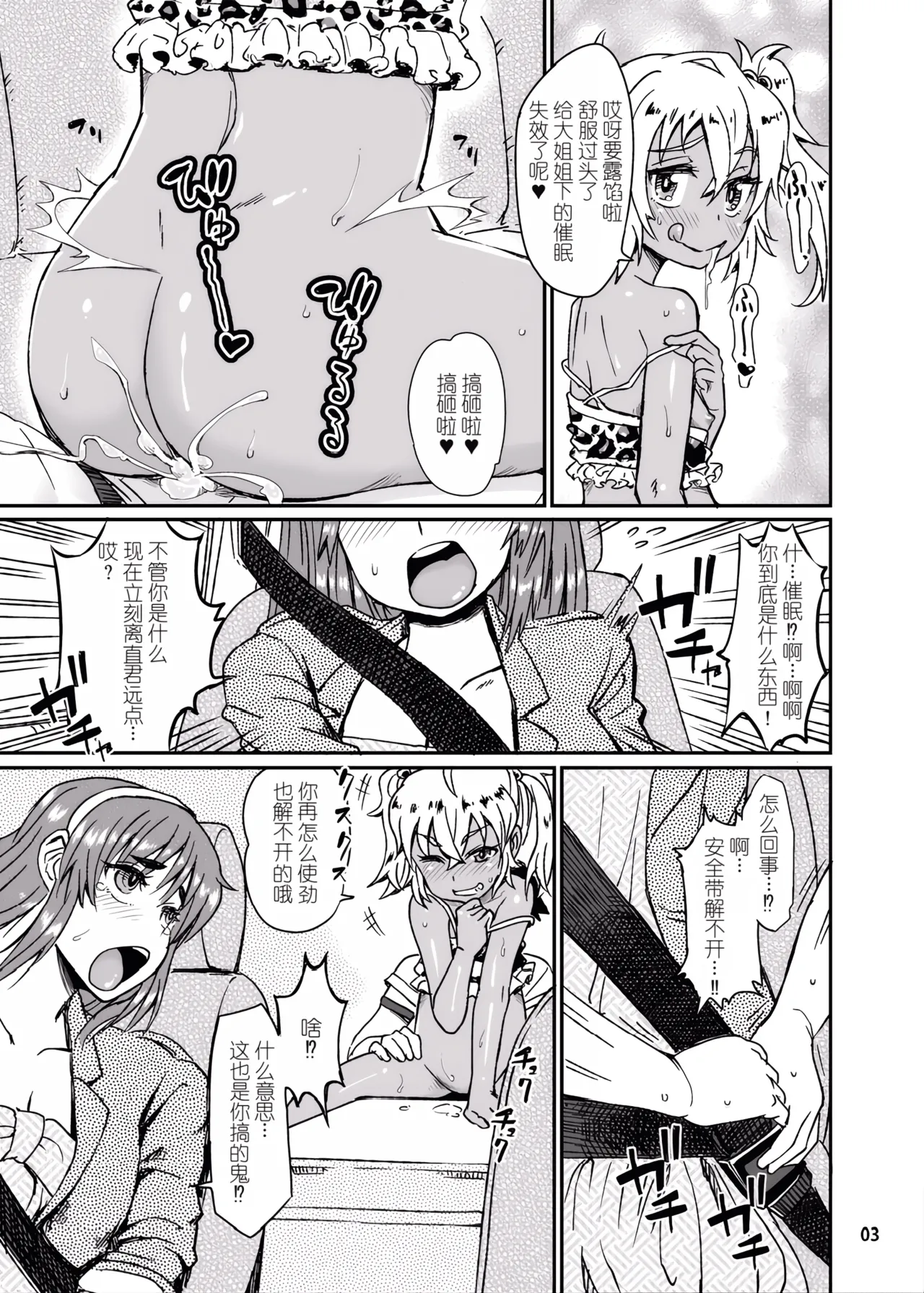 Succubus Love Drive 3 page 4 full
