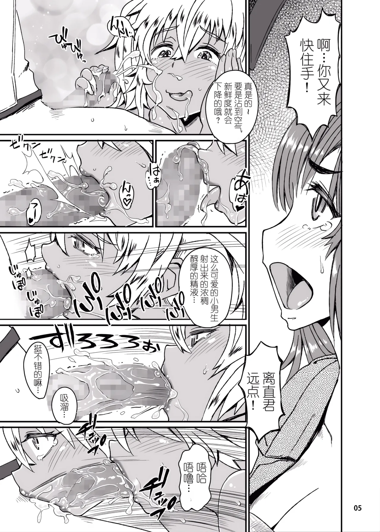 Succubus Love Drive 3 page 6 full