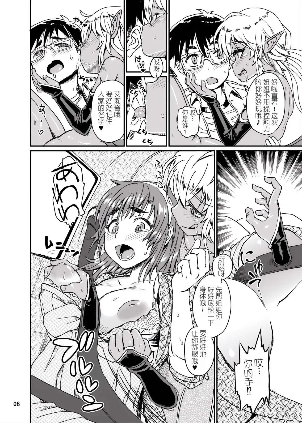 Succubus Love Drive 3 page 9 full