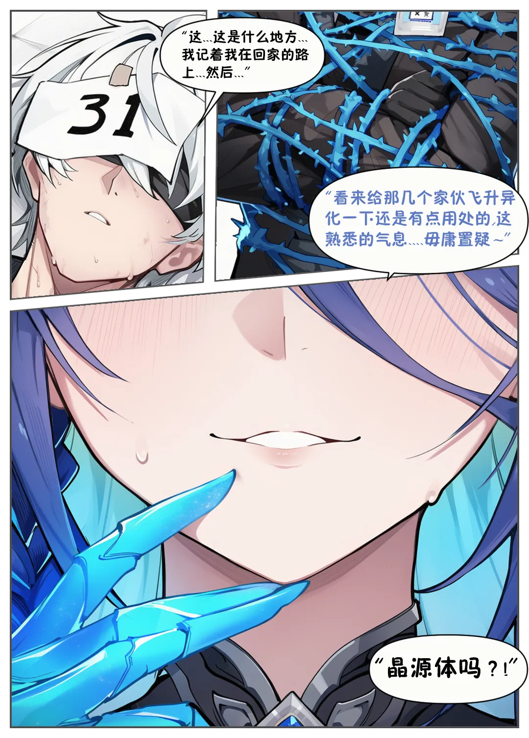 晶源突击（卡拉彼丘） page 2 full