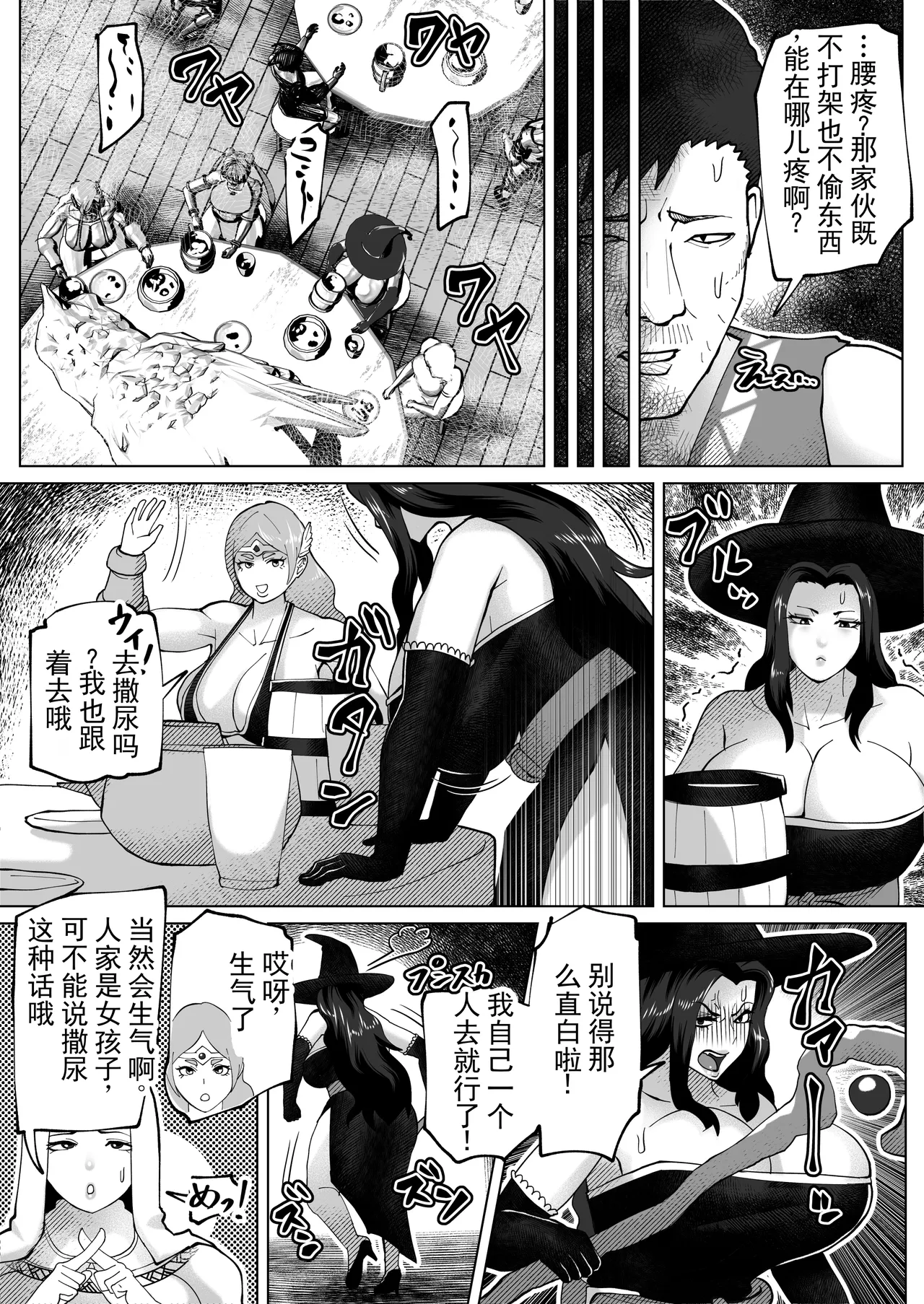 拿到了交换之杖！丨Irekae no Tsue o Te ni Ireta! page 6 full