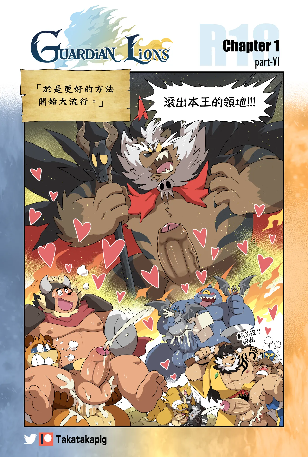 Guardian Lions page 7 full