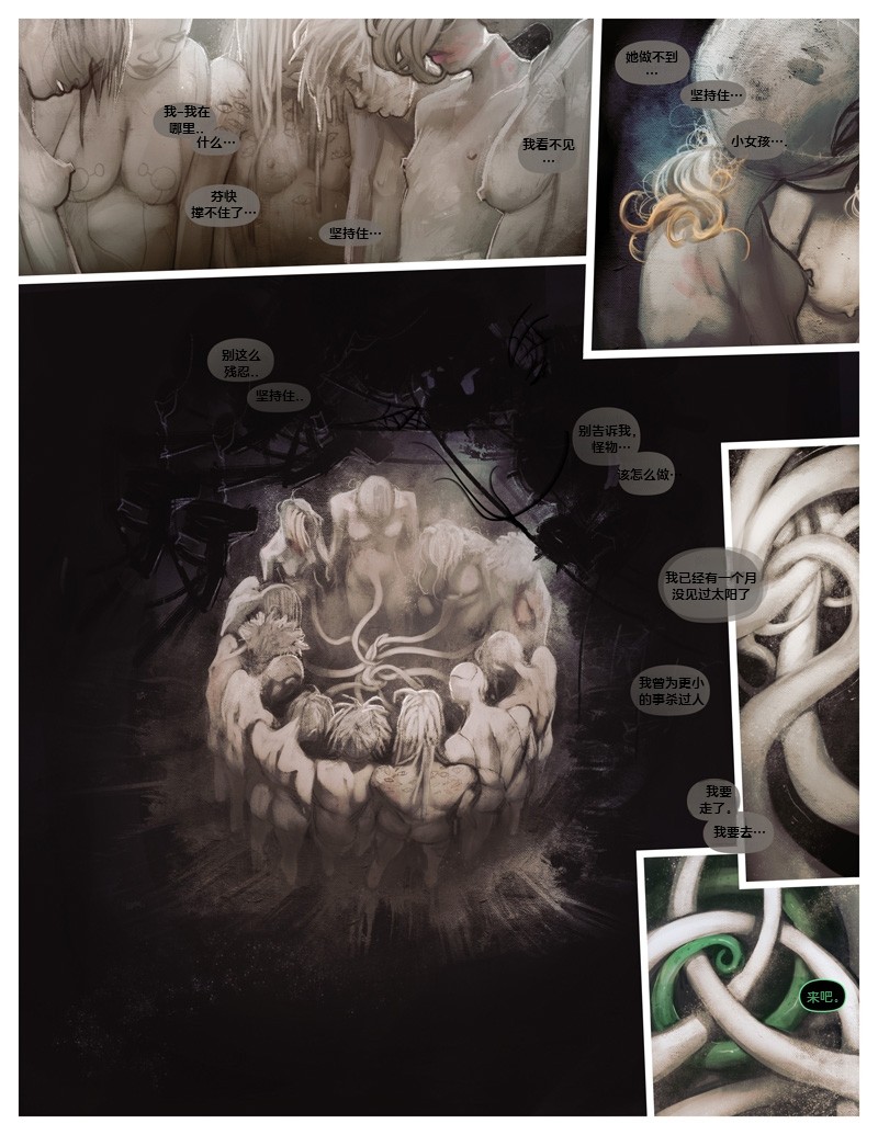 （白化鳄鱼赞助）我四处流浪寻找真理与爱卷六（下） page 5 full