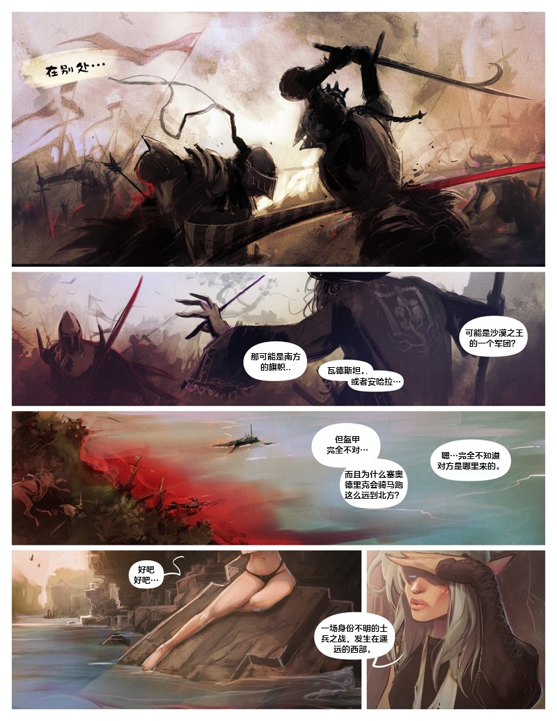 （白化鳄鱼赞助）我四处流浪寻找真理与爱卷六（下） page 8 full