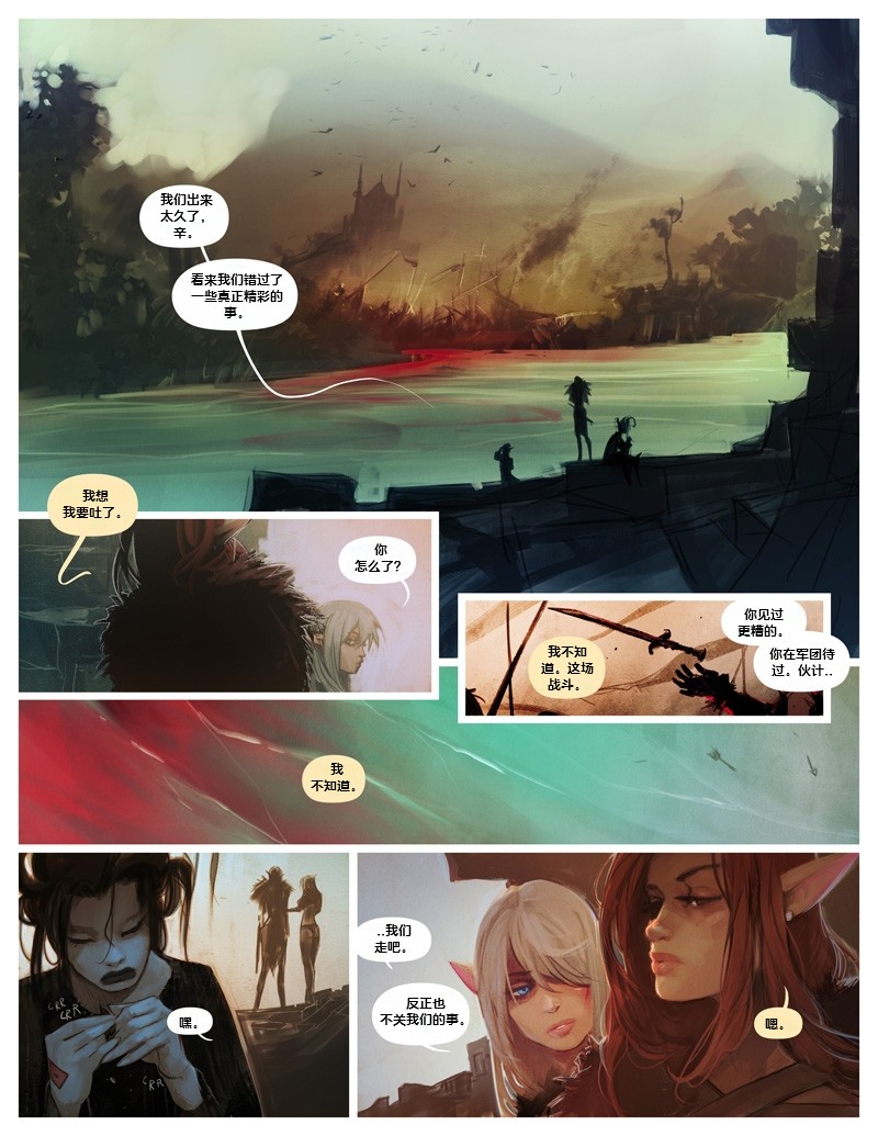 （白化鳄鱼赞助）我四处流浪寻找真理与爱卷六（下） page 9 full