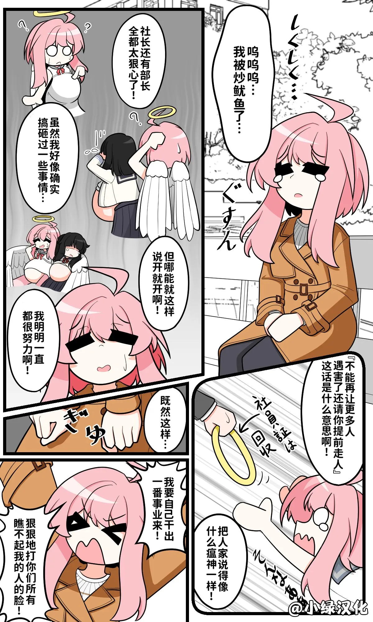吊り橋キューピット4｜天使酱的爱情魔咒4 page 1 full