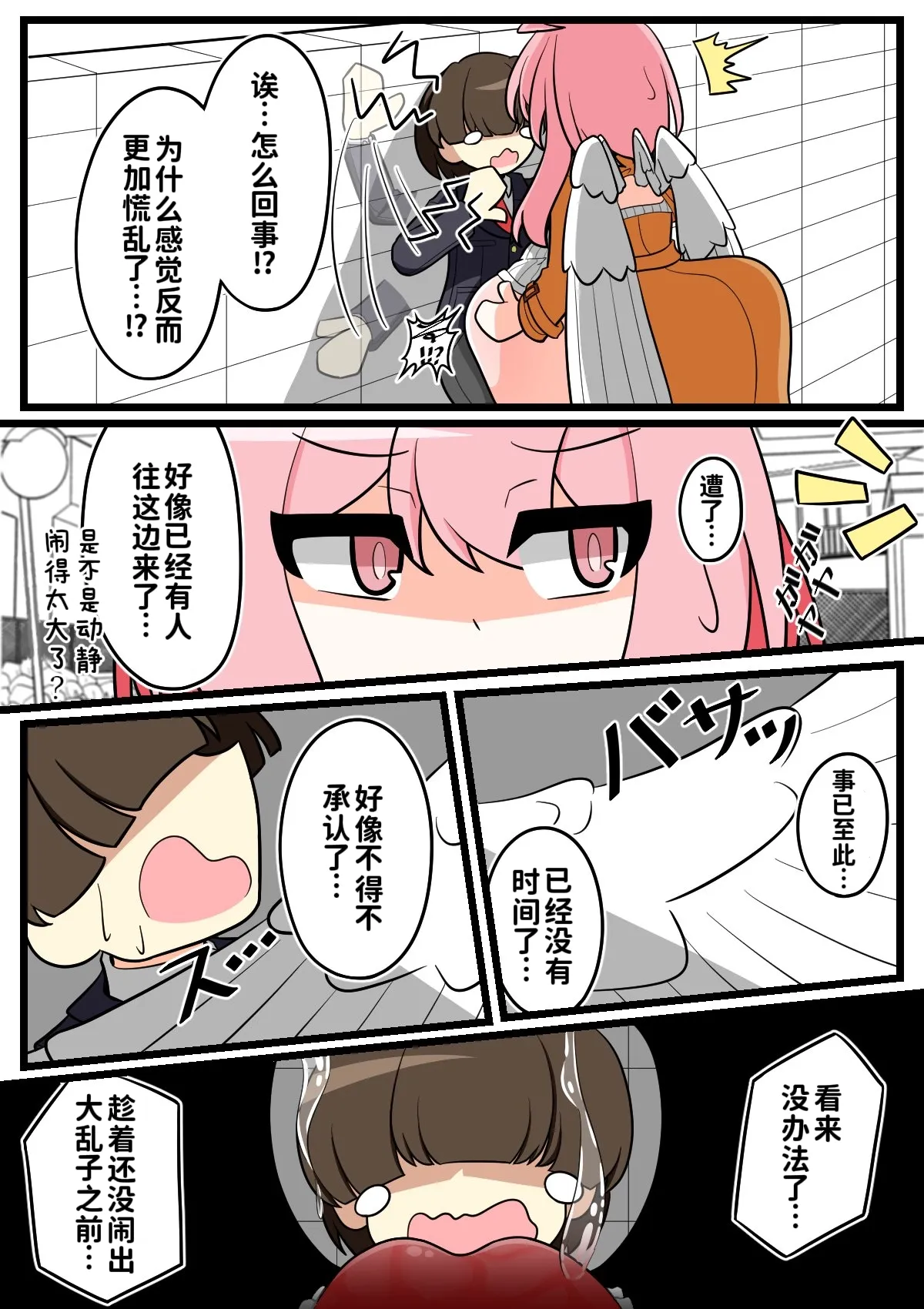 吊り橋キューピット4｜天使酱的爱情魔咒4 page 6 full