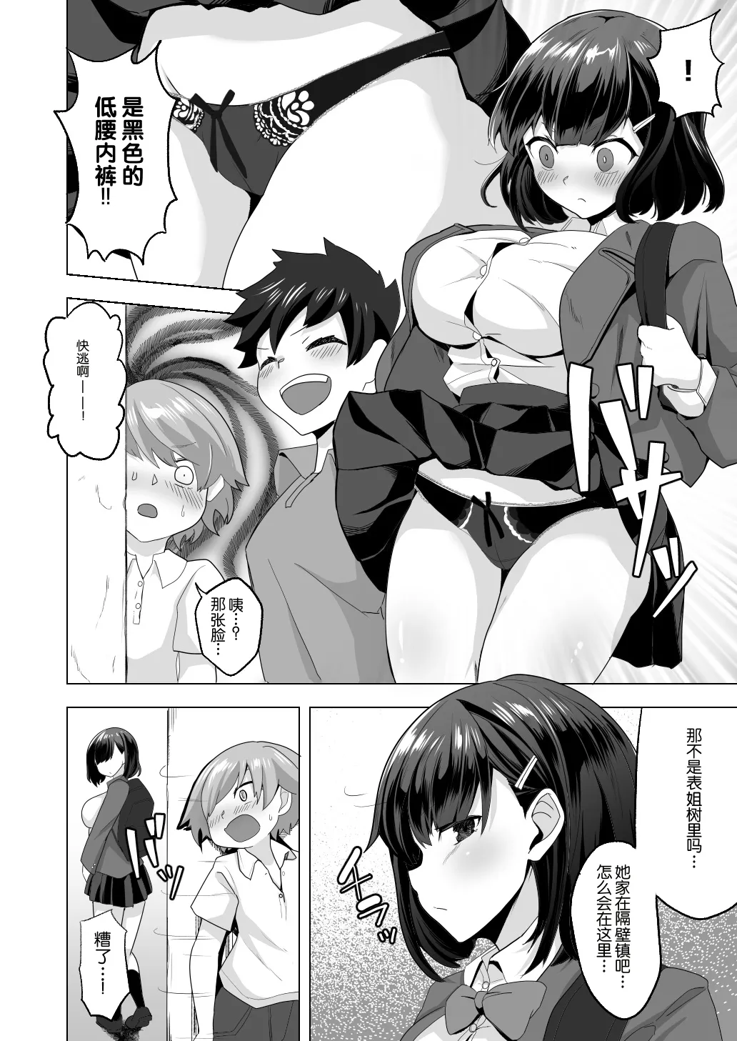 Ecchi na Gohoubi o Kureru Kateikyoushi no Onee-chan ~Warugaki Kousei Shitsuke Sex~ page 4 full