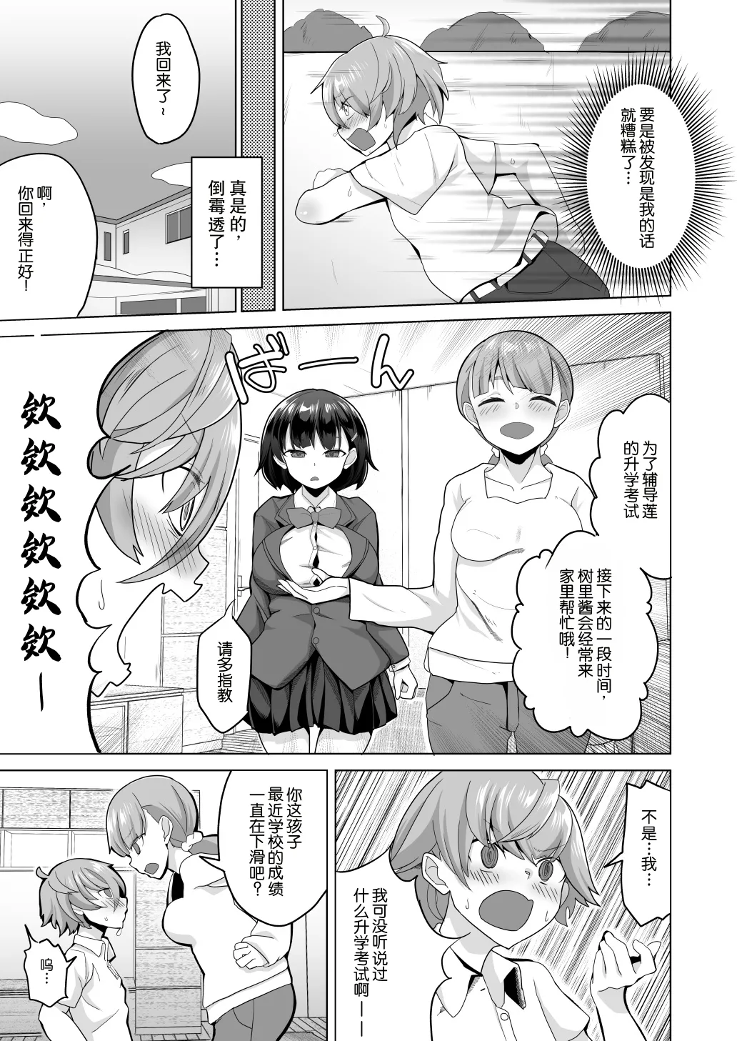 Ecchi na Gohoubi o Kureru Kateikyoushi no Onee-chan ~Warugaki Kousei Shitsuke Sex~ page 5 full