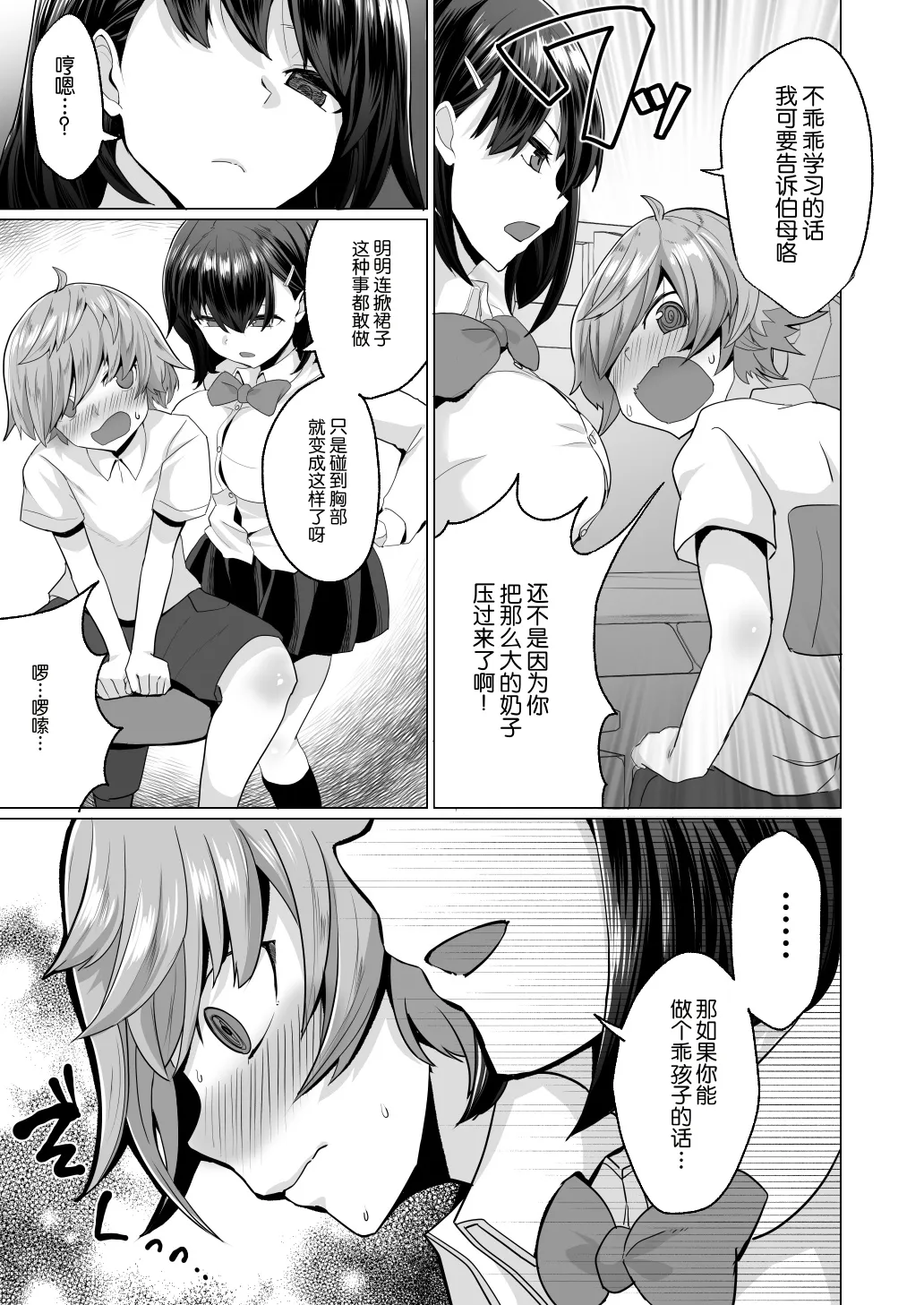 Ecchi na Gohoubi o Kureru Kateikyoushi no Onee-chan ~Warugaki Kousei Shitsuke Sex~ page 9 full
