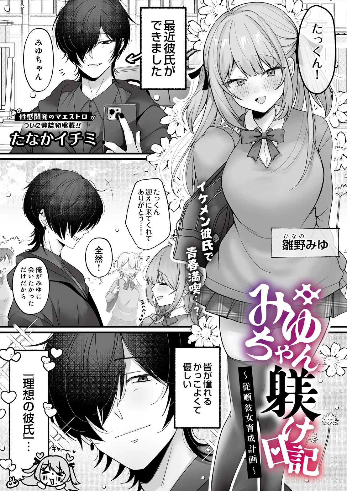 みゆちゃん躾け日記 ～絶倫彼女育成計画～ page 1 full